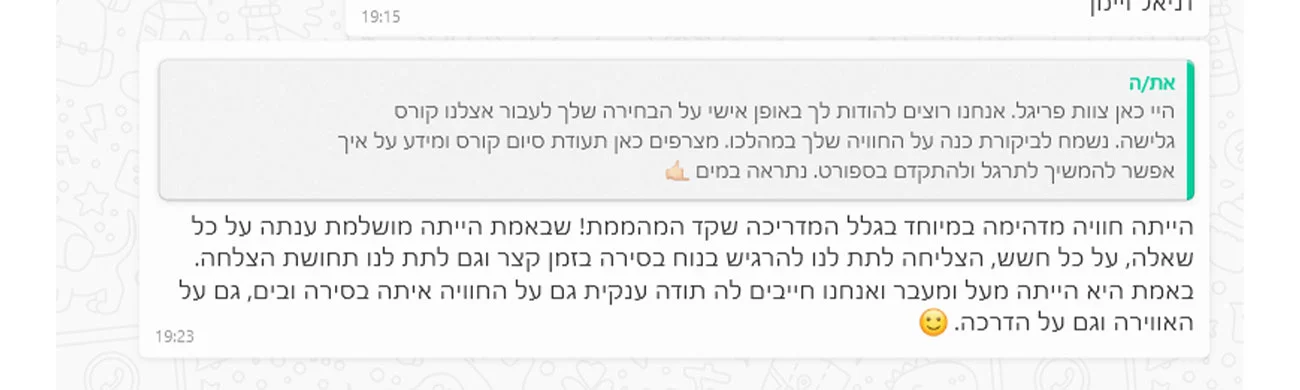 המלצה 2- קורס קטמרן