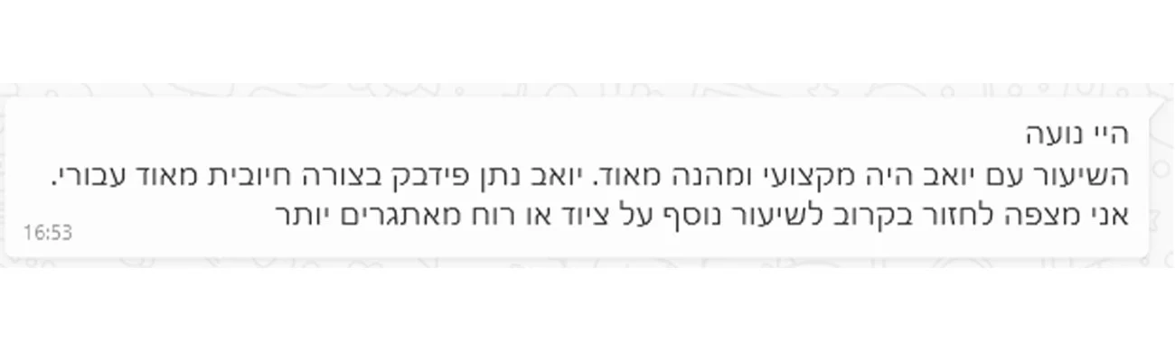 המלצה 4 קורס גלישת ווינג