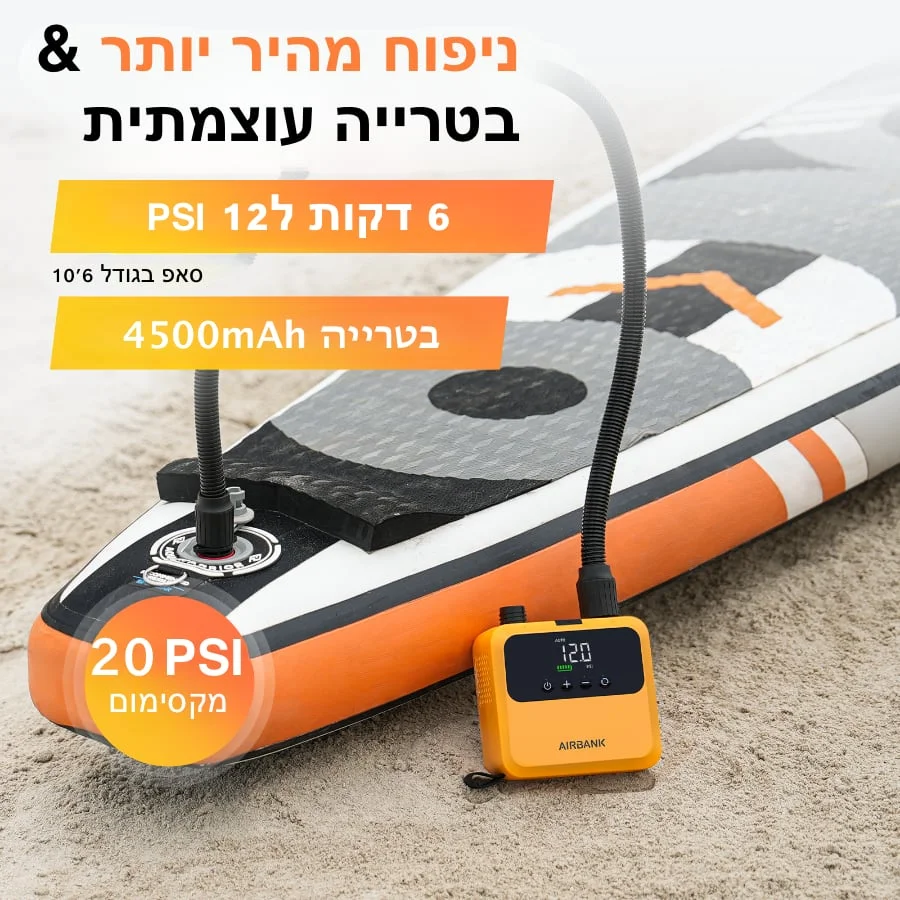 משאבה חשמלית נטענת AirBank Pulse Pro – תמונה 2
