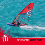 שובר מתנה קורס גלישת רוח