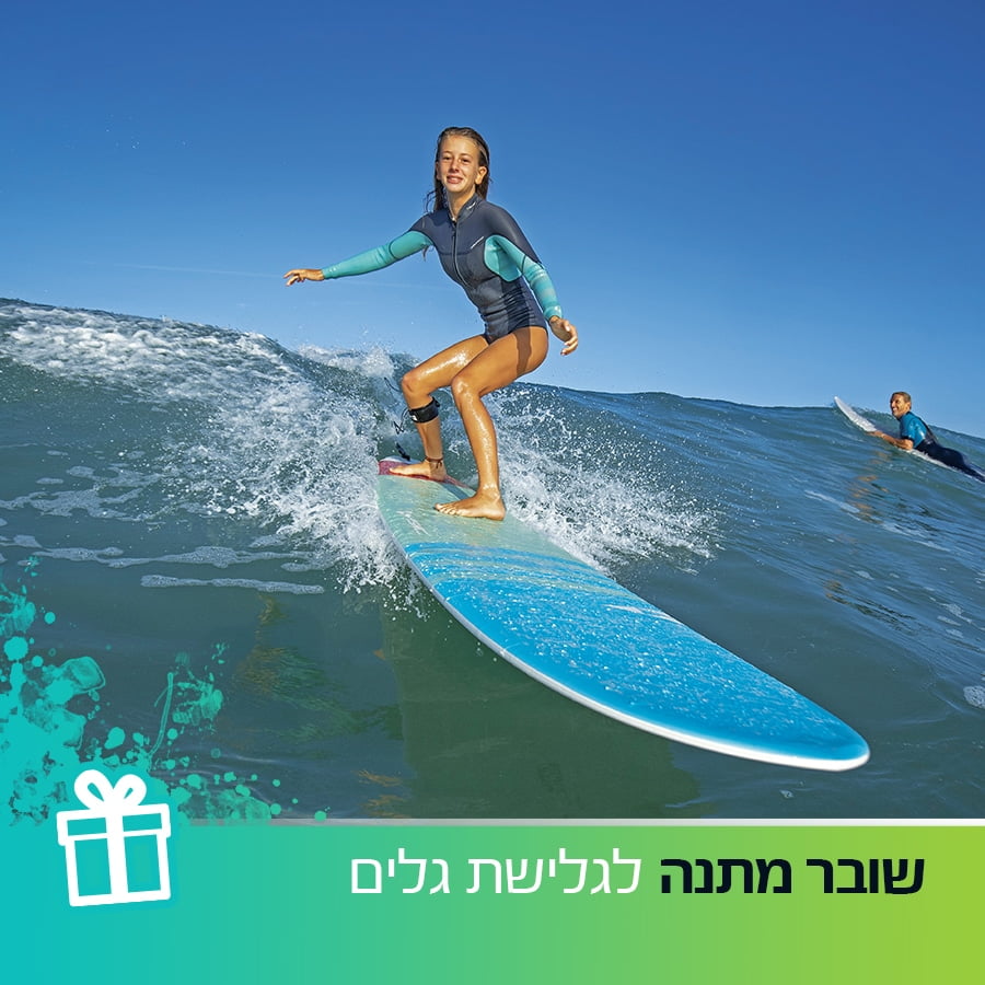 שובר מתנה לכרטיסיה להשכרת גלשן גלים
